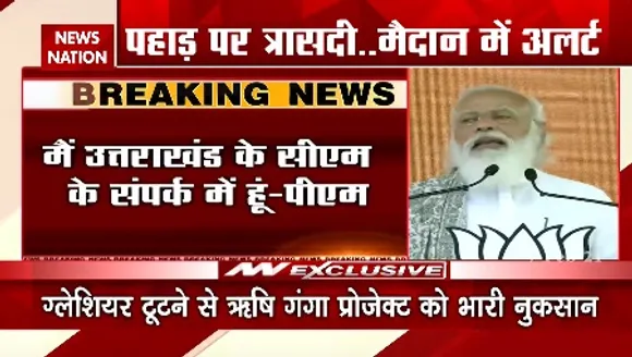 Breaking News : उत्तराखंड को आपदा का सामना करना पड़ा है- पीएम मोदी