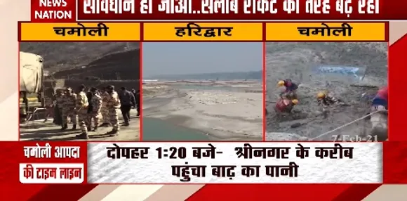 Chamoli Glacier Burst : हरिद्वार में घाट खाली करो...तबाही आएगी 9 बजे