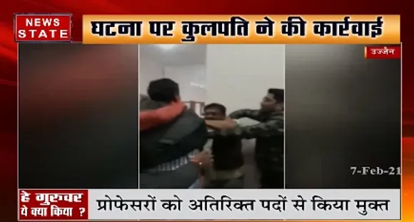 उज्जैन में शिक्षा के मंदिर में दो शिक्षकों में चले लात-घूंसे, कुलपति ने प्रोफेसर पर की कार्रवाई