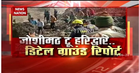 Chamoli Glacier Burst : पहाड़तोड़ तबाही पर भारी पड़ा देवभूमि का हौसला | Latest News
