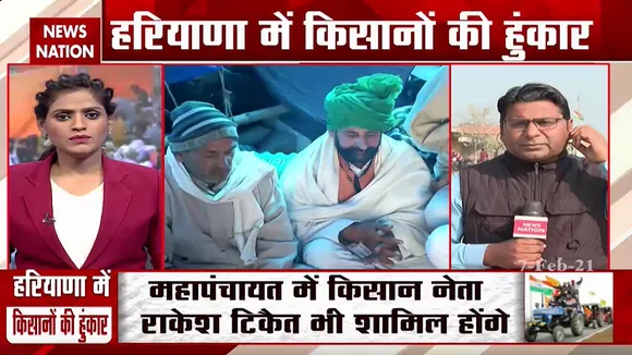 Farmers Protest: हरियाणा में किसानों ने भरी हुंकार, महापंचायत में किसान नेता राकेश टिकैत भी होंगे शामिल