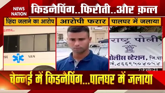 पालघर में नौसेना के अपहृत नाविक को जिंदा जलाया, आरोपी फरार
