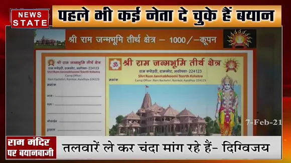 राम मंदिर निर्माण को लेकर दिग्विजय सिंह ने दिया बयान, कहा- तलारें ले कर चंदा मांग रहे हैं