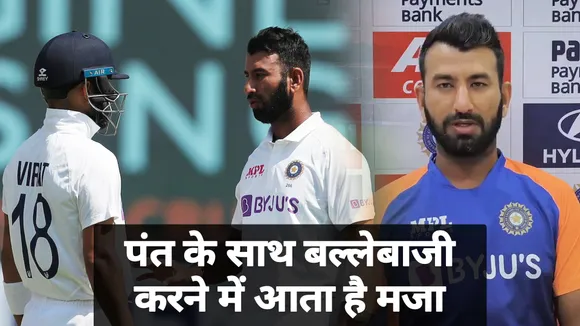 Ind vs Eng: पंत के साथ बल्लेबाजी करने पर बोले पुजारा...कहा