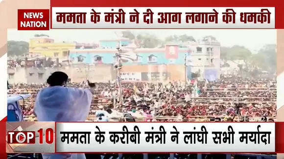 पश्चिम बंगाल: ममता बनर्जी के बिगड़े बोल, दी आग लगाने की धमकी, अभद्र भाषा का भी किया इस्तेमाल