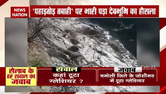 Chamoli Glacier Burst : पहाड़तोड़ तबाही पर भारी पड़ा देवभूमि का हौसला | Latest News