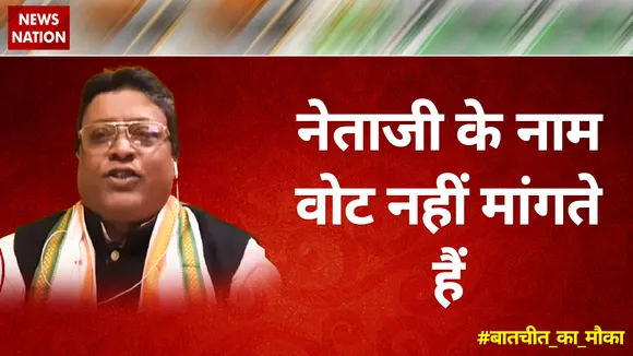 नेताजी के नाम वोट नहीं मांगते हैं : बादल देवनाथ, TMC नेता
