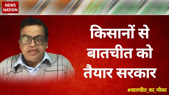किसानों से बातचीत को तैयार सरकार : गोपाल कृष्ण अग्रवाल, राष्ट्रीय प्रवक्ता, बीजेपी