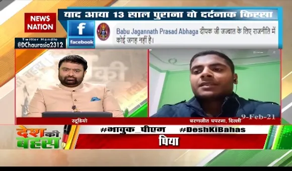 Desh Ki Bahas : पीएम मोदी सिर्फ देश के साथ रहते हैं : चरणजीत चपरना, दर्शक