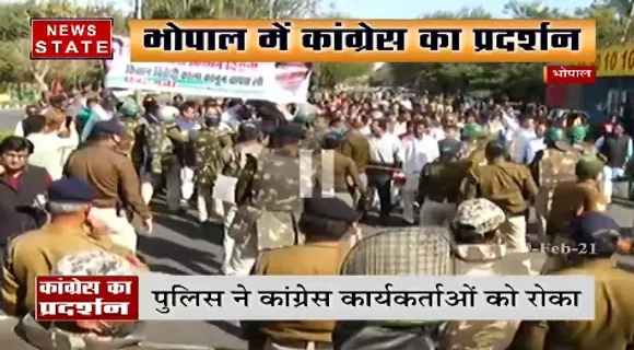 भोपाल में कांग्रेस का प्रदर्शन, पुलिस ने बैरिकेडिंग लगाकर कार्यकर्ताओं को रोका | News State MP CG