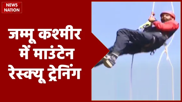 Jammu kashmir: आपदा से निपटने के लिए J&K में माउंटेन रेस्क्यू ट्रेनिंग, देखें रिपोर्ट