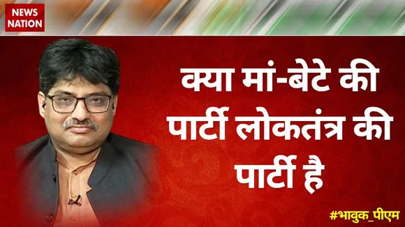 Desh Ki Bahas : क्या मां-बेटे की पार्टी लोकतंत्र की पार्टी है : प्रो.संगीत रागी, राजनीतिक विश्लेषक