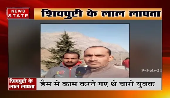 चमोली हादसे का शिकार शिवपुरी के लाल, डैम में काम करने गए थे दोनों युवक  | News State MP CG