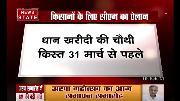 धान खरीदी की चौथी क़िस्त 31 मार्च से पहले : भूपेश भगेल