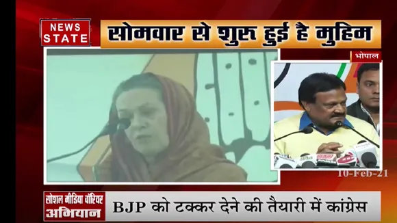 मध्यप्रदेश में कांग्रेस तैयार कर रही है सोशल मीडिया वारियर