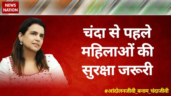 चंदा से पहले महिलाओं की सुरक्षा जरूरी : योगिता भयाना, सामाजिक कार्यकर्ता