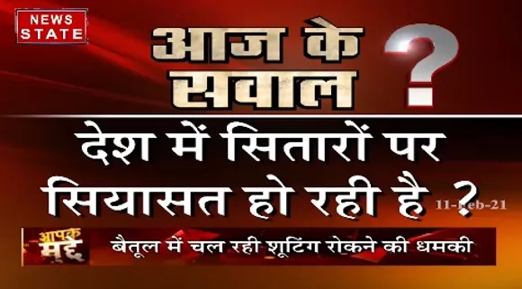 Aapke Mudde : देश में सितारों पर सियासत हो रही है| Big Debate | News State MP CG
