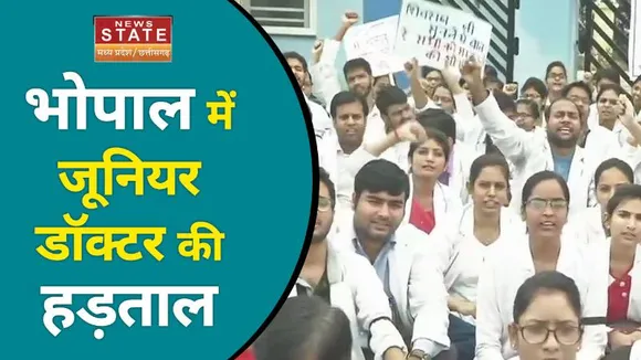 Bhopal News : भोपाल में जूनियर डॉक्टर हड़ताल पर, सुविधा बढ़ाने की मांग | News State MP CG