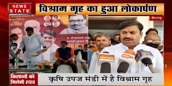 बैरागढ़ में एमएलए रामेश्वर शर्मा ने किया किसान विश्रामगृह का लोकार्पण