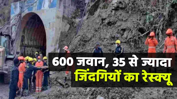 Chamoli Disaster: टनल में फंसे लोगों को बचाने के लिए जमीन के ऊपर 13 मीटर लंबा ड्रील, देखें रिपोर्ट