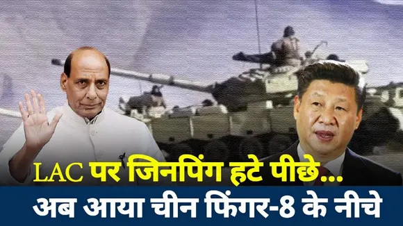 Lakh Take Ki Baat : पीछे हटेंगे कदम...चीन की हेकड़ी खत्म