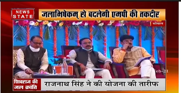 एमपी में नहीं रहेगी पानी की कमी, जलाभिषेकम् से बदलेगी एमपी की तकदीर