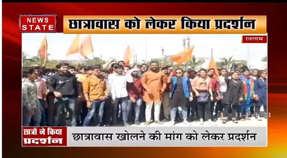 रतलाम में छात्रावास खोलने की मांग को लेकर एबीवीपी का प्रदर्शन