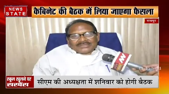 Raipur News : कब खुलेंगे छत्तीसगढ़ में स्कूल ?