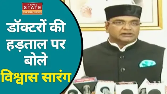 जूनियर डॉक्टरों की हड़ताल पर बोले विश्वास सारंग, जूनियर डॉक्टरों से बात कर रहे है | Bhopal News