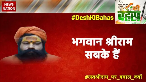 Desh Ki Bahas : भगवान श्रीराम सबके हैं : महंत राजूदास, हनुमानगढ़ी मंदिर, अयोध्या