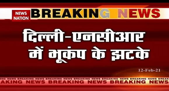 Earthquake in India :  Delhi-NCR में भूकंप के झटके, 6.2 आंकी गई तीव्रता | Earthquake | Delhi News