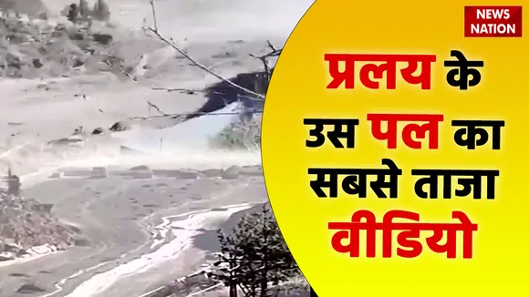 Lakh Take Ki Baat : प्रलय के उस पल का सबसे ताजा वीडियो | Chamoli Glacier Video