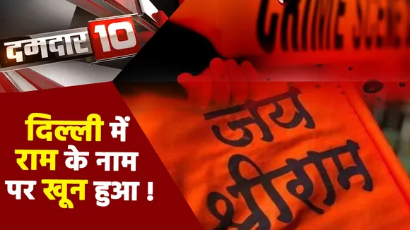 Damdaar 10 : रेस्टोरेंट में हाथापाई...घर पहुंचे तो चाकू चलाई !