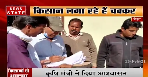 बैतूल में कॉन्ट्रैक्ट फार्मिंग के नाम पर 97 किसानों के साथ धोखाधड़ी