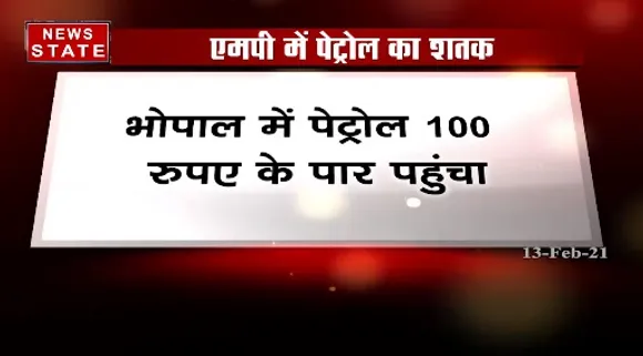 Breaking News : भोपाल में पेट्रोल 100 रुपए के पार पहुंचा