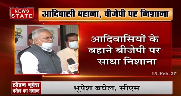 बोधघाट परियोजना को लेकर सीएम भूपेश बघेल का बयान, कहा- बीजेपी नहीं चाहती आदिवासी अपने पैरों पर खड़े हो