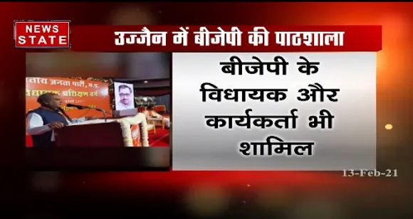 Breaking News : उज्जैन में बीजेपी की पाठशाला, प्रशिषण शिविर में निकाय चुनाव पर फोकस