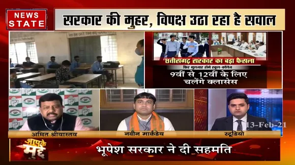Aapke Mudde: भूपेश सरकार का बड़ा फैसला, राज्य में फिर से इस तारीख से खोले जाएंगे स्कूल
