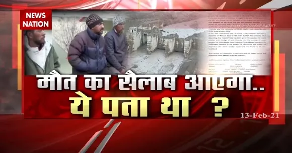 Chamoli Glacier Burst : ग्लेशियर फटेगा पता था...फिर सिस्टम क्यों सोया था ?