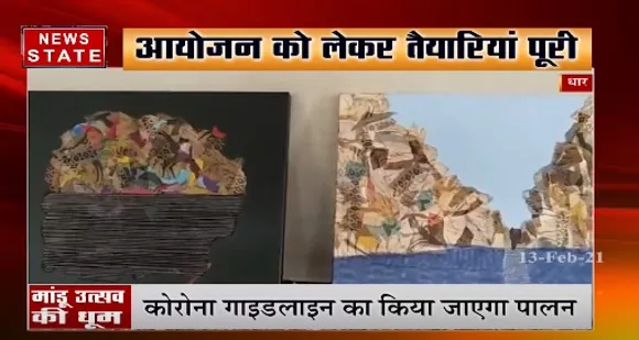 धार में मांडू उत्सव की धूम, आयोजन को लेकर तैयारियां पूरी