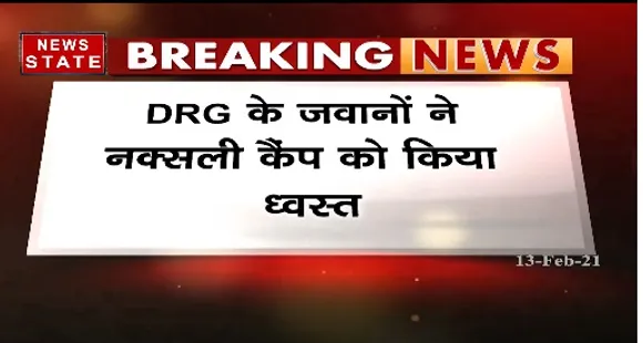 Breaking : DRG के जवानों ने नक्सली कैंप को किया ध्वस्त, बड़ी तादाद में नक्सलियों से विस्फोटक बरामद