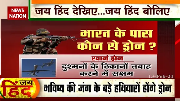 जय हिंद: अब भारत बने ड्रोन पावर!