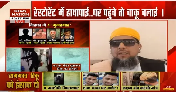 Rinku Sharma Case : मैं इस घटना की कड़ी निंदा करता हूं- मौलाना सईदुल कादरी