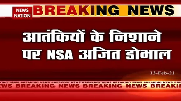Breaking News : आतंकियों के निशाने पर एनएसए अजित डोभाल, एनएसए डोभाल की सुरक्षा बढ़ाई