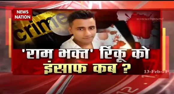 Breaking News : दिल्ली में रिंकू शर्मा मर्डर केस में बड़ी खबर, सीएफएसएल की टीम मौका-ए-वारदात पर जाएगी