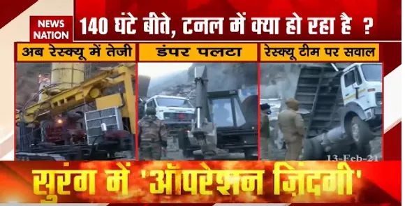 Tapovan Tunnel Rescue : 140 घंटे बीते, टनल में क्या हो रहा है ?