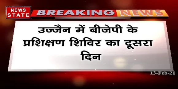 बीजेपी के प्रशिक्षण शिविर का दूसरा दिन, कार्यकर्ताओं को दी जा रही ट्रेनिंग | News State MP CG