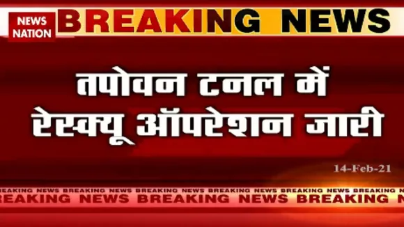 Tapovan Tunnel: उत्तराखंड के तपोवन से पल-पल की ख़बर