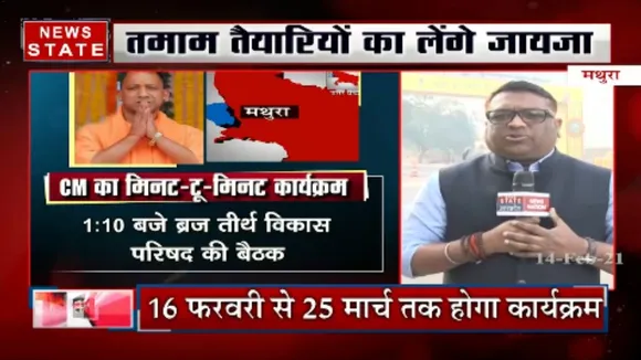 वृंदावन में सीएम योगी आदित्यनाथ का कार्यक्रम