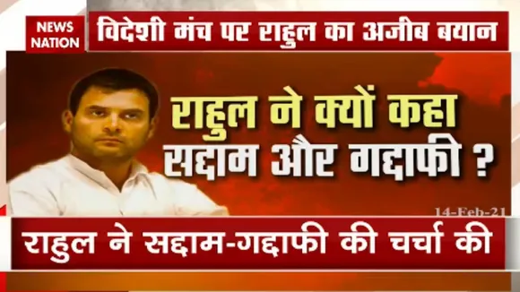 राहुल गांधी ने क्यों की सद्दाम और गद्दाफी की चर्चा?